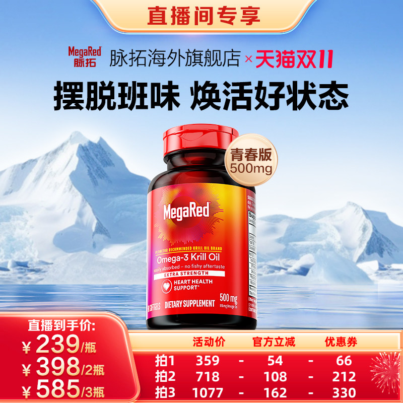 MegaRed脉拓omega3经典磷虾油500mg磷脂软胶囊