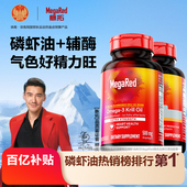百亿补贴 MegaRed 脉拓经典 磷虾油omega3 辅酶Q10轻养护组合装