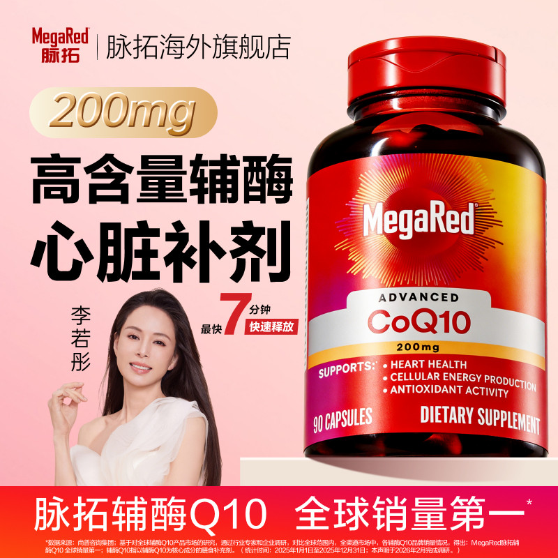 MegaRed/脉拓辅酶q10美国进口迈拓熬夜护心备孕高含量软胶囊200mg - 实物图