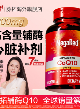MegaRed/脉拓辅酶q10美国进口迈拓熬夜护心脏高含量软胶囊200mg