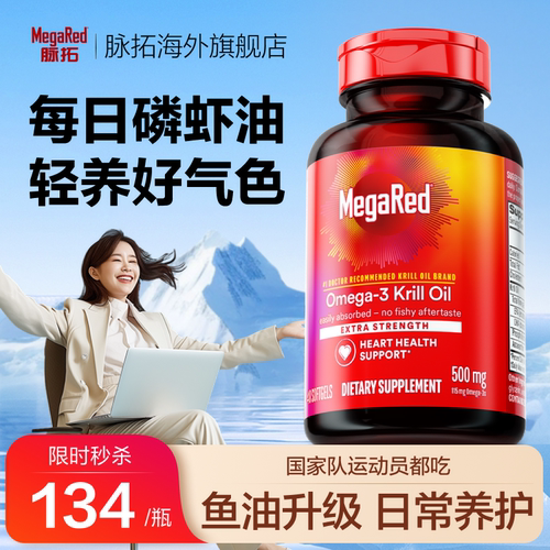 【香港直邮】MegaRed/脉拓磷虾油南极omega3软胶囊500mg40粒
