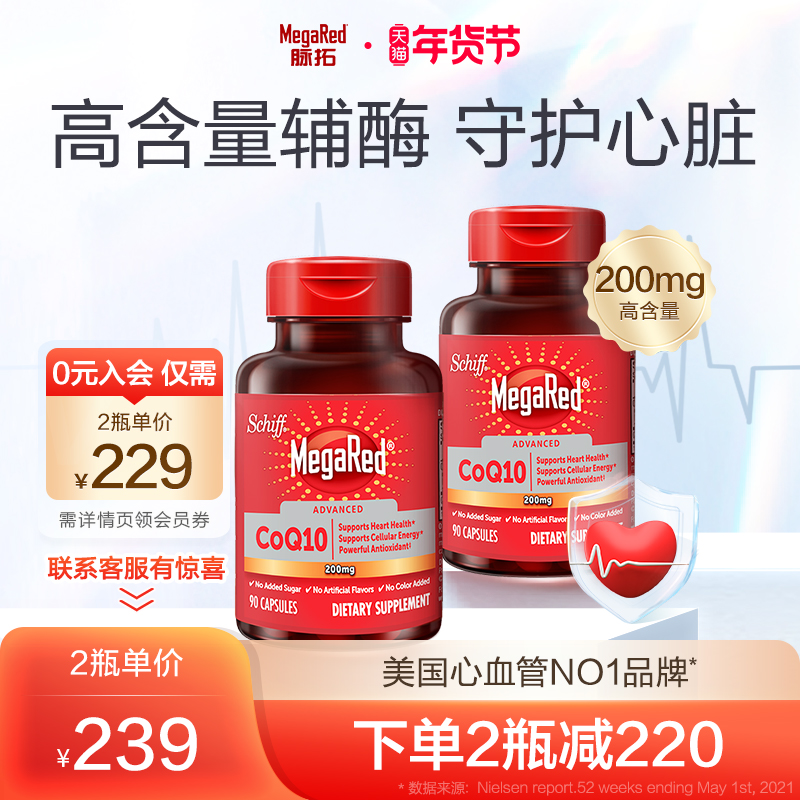 美国旭福megared /脉拓90粒软胶囊