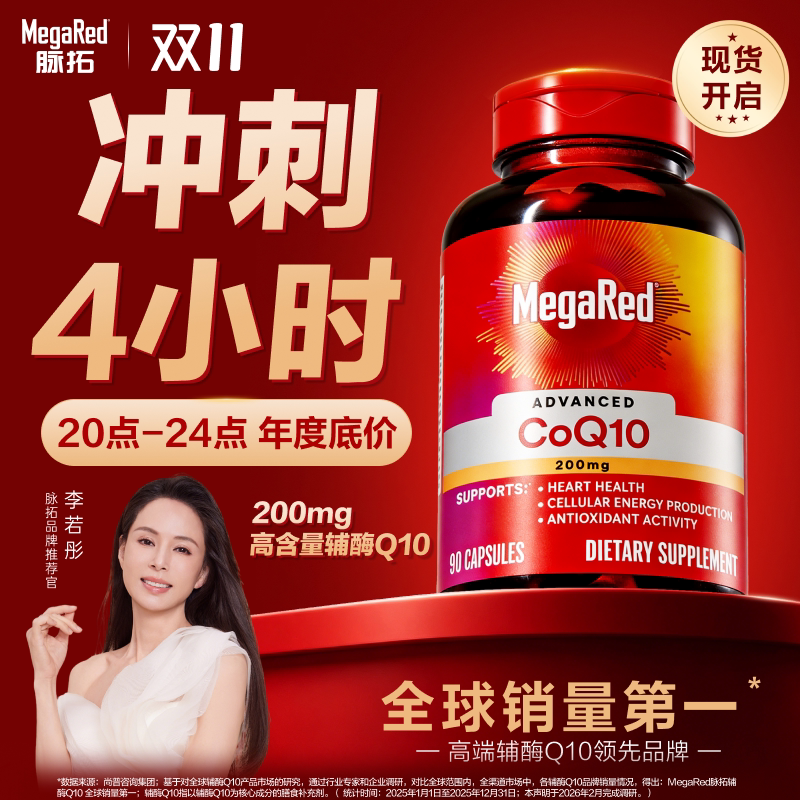 【央视网溯源】MegaRed/脉拓辅酶q10迈拓熬夜护心脏软胶囊200mg
