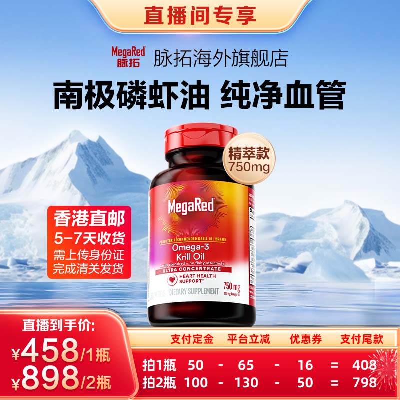 专注血脂健康 精萃磷虾油
