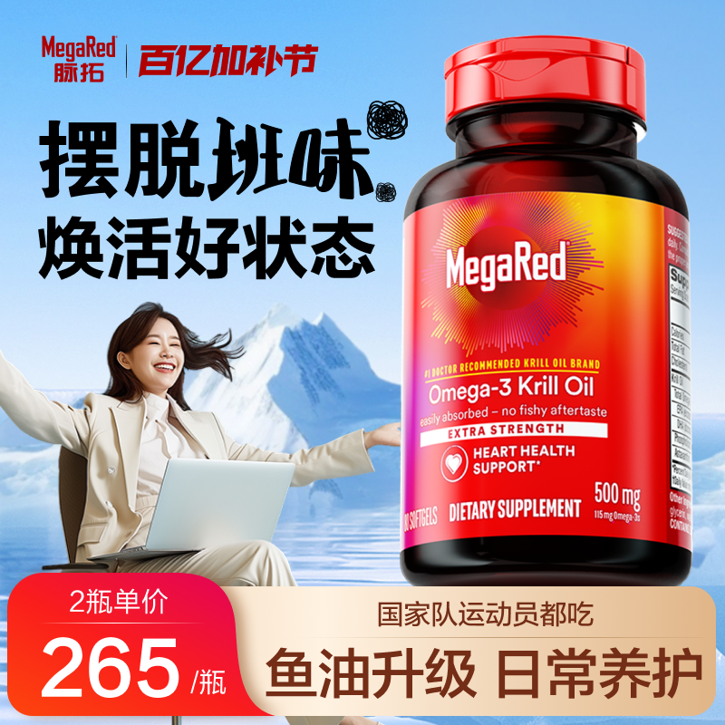 【B站专属】MegaRed脉拓美国进口南极磷虾油omega3非鱼油软胶囊