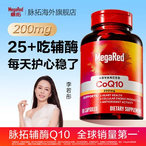 高含量辅酶q10