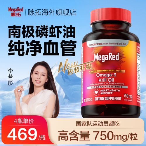 摆脱班味补脑护眼脉拓磷虾油
