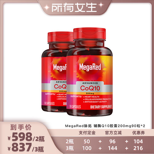 美国进口脉拓辅酶Q10养护心脏
