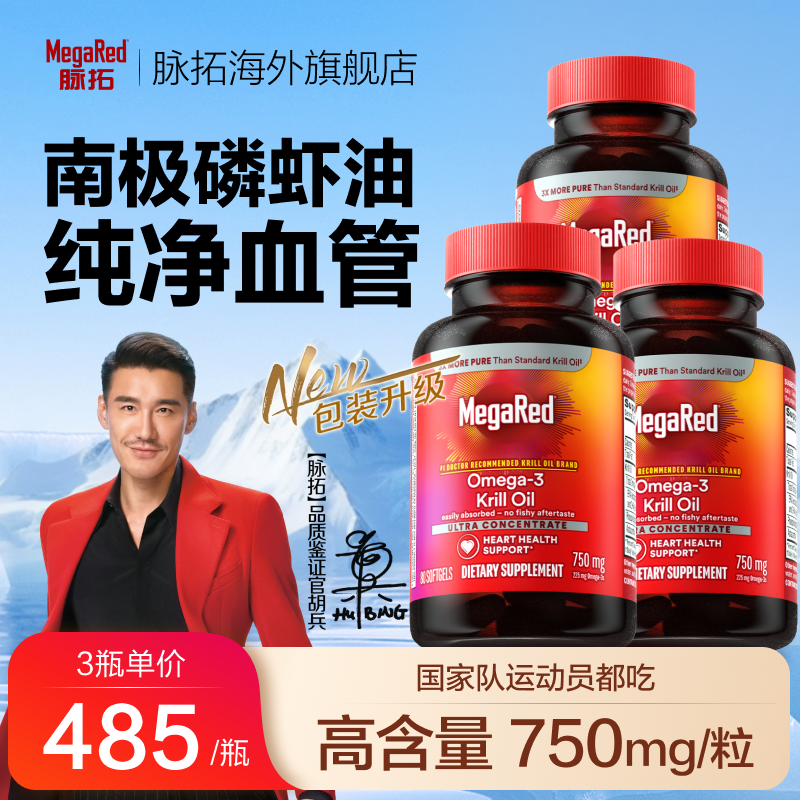 磷虾油3瓶装 囤货更划算