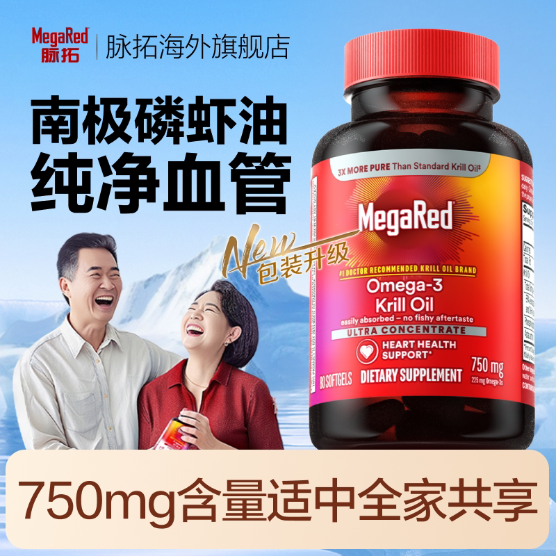 山姆同款/MegaRed脉拓南鱼油/深海鱼油