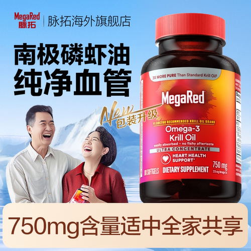 山姆同款/MegaRed脉拓南极精萃磷虾油omega3软胶囊750mg80粒x2瓶