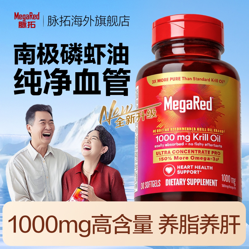 MegaRed/脉拓南极磷虾油纯净血管图片