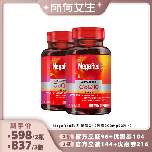 美国进口脉拓辅酶Q10养护心脏