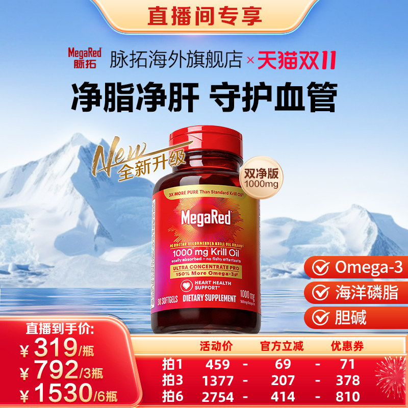 MegaRed脉拓南极磷虾油胆碱磷脂软胶囊1000mg