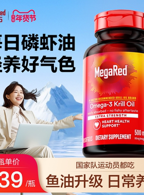 【香港直邮】MegaRed/脉拓磷虾油南极omega3软胶囊500mg/750mg