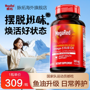 MegaRed 脈拓南極磷蝦油omega3高濃度非魚油軟膠囊 入會享立減