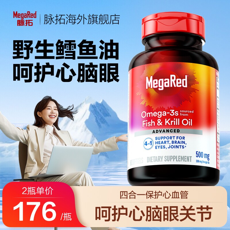 MegaRed/脉拓美国原装进口深海鳕鱼油磷虾omega3鱼肝油软胶囊80粒