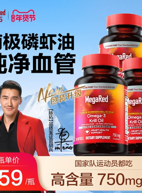 MegaRed脉拓南极精萃磷虾油omega3磷脂型软胶囊750mg80粒x3瓶