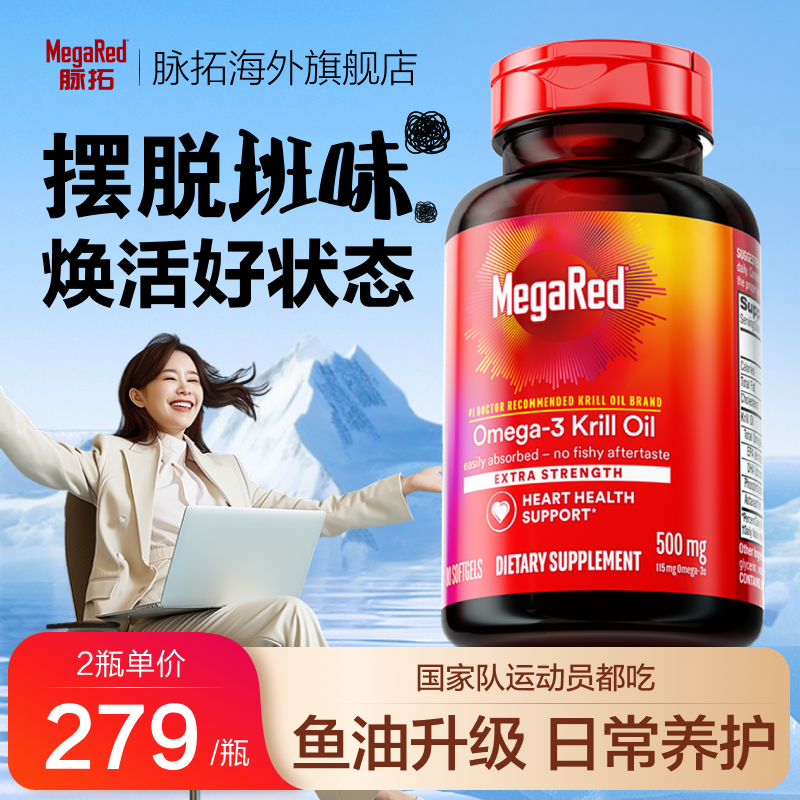 摆脱班味补脑护眼脉拓磷虾油
