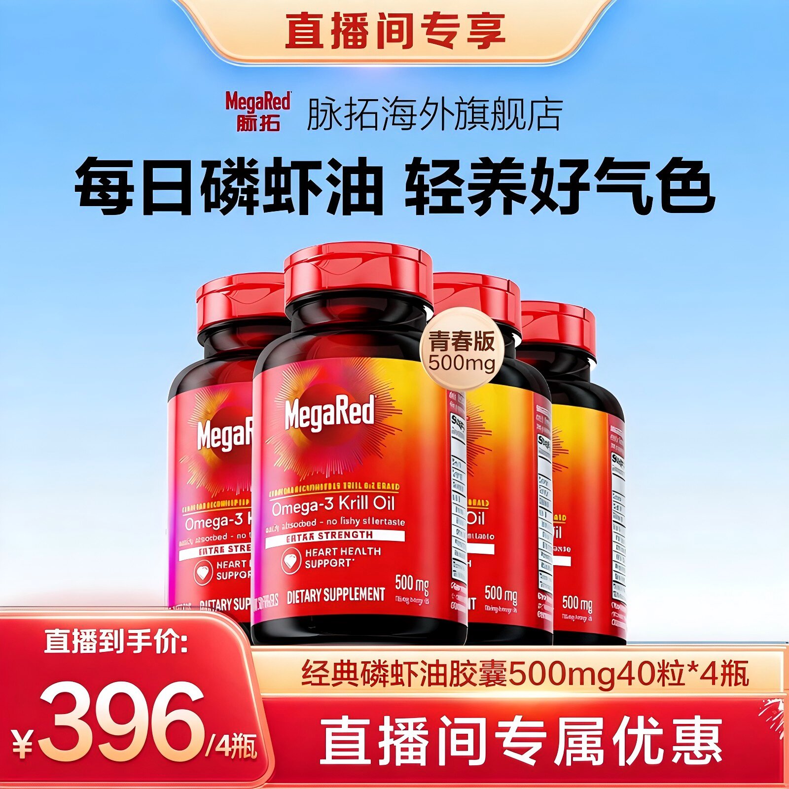 MegaRed脉拓南极磷虾油