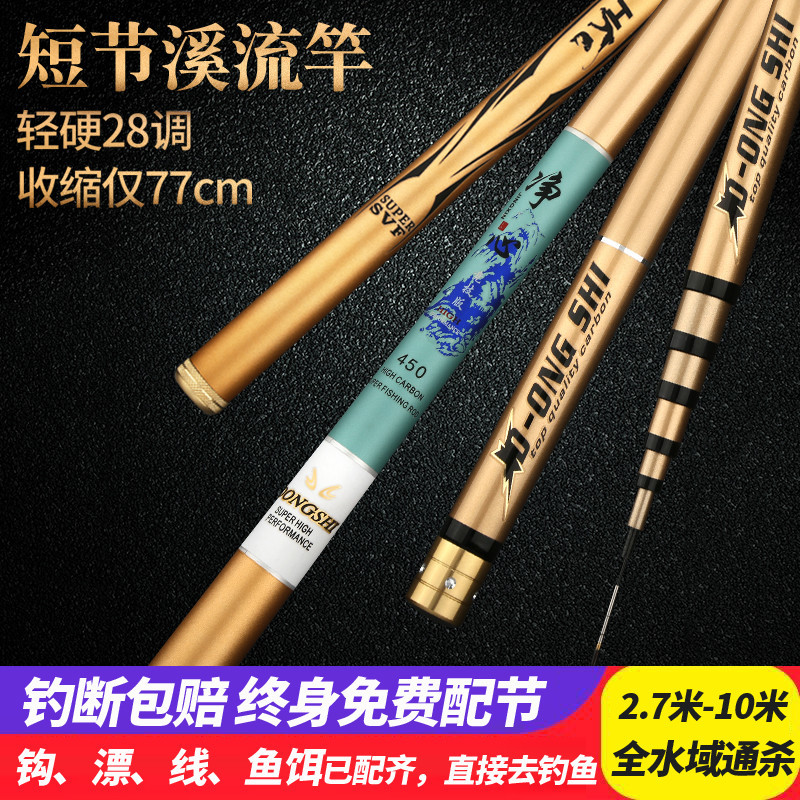 限3000张券短节溪流超轻超硬28调8-10米钓鱼杆