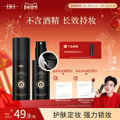 BH持久锁妆控油定妆喷雾防水防汗不脱妆保湿 成膜快干油皮长效持妆