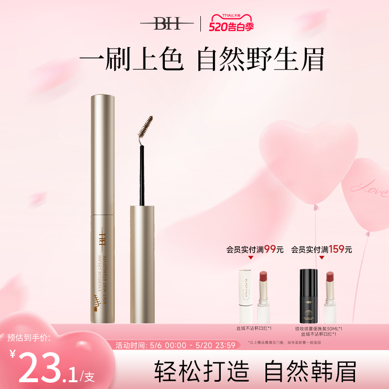 BH染眉膏女防水自然持久不脱色野生眉浅色棕定型胶眉毛新手染色膏