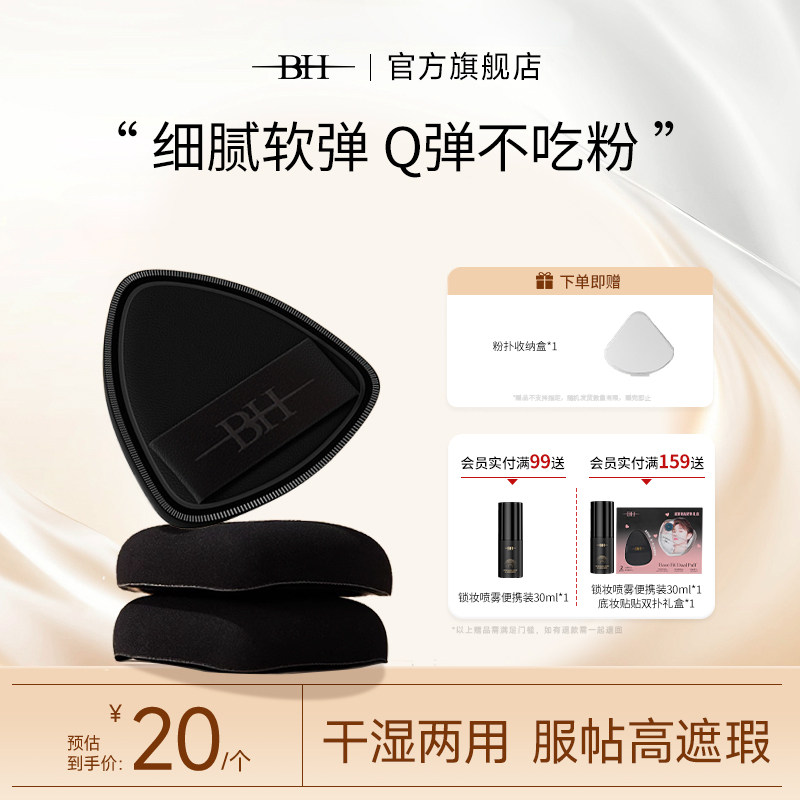 BH黑凤梨粉扑气垫棉花糖超软不吃粉干湿两用粉底液专用化妆美妆蛋