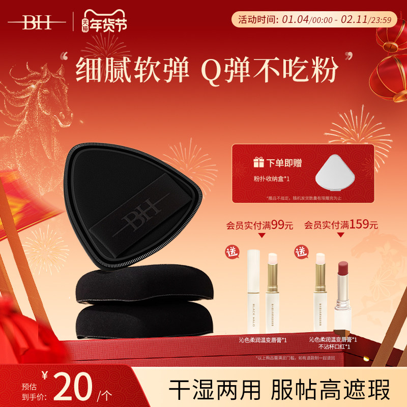 BH黑凤梨粉扑气垫棉花糖超软不吃粉干湿两用粉底液专用化妆美妆蛋,彩妆/香水/美妆工具,美妆蛋/扑/海绵,淘宝优惠券,粉丝福利购,淘宝优惠卷