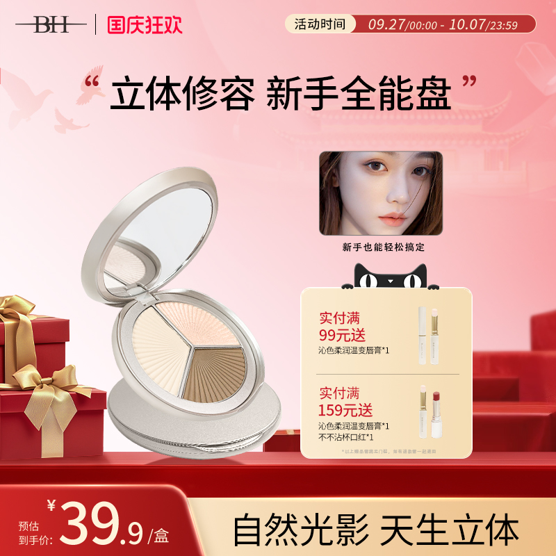 BH三色高光哑光修容盘高光