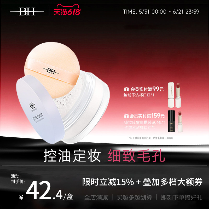 BH散粉定妆粉防水防汗持久控油不脱妆蜜粉饼女油皮干皮学生平价女
