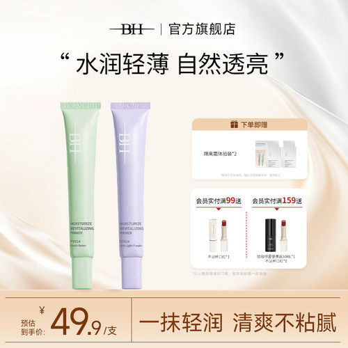 BH隔离霜妆前打底紫色隔离
