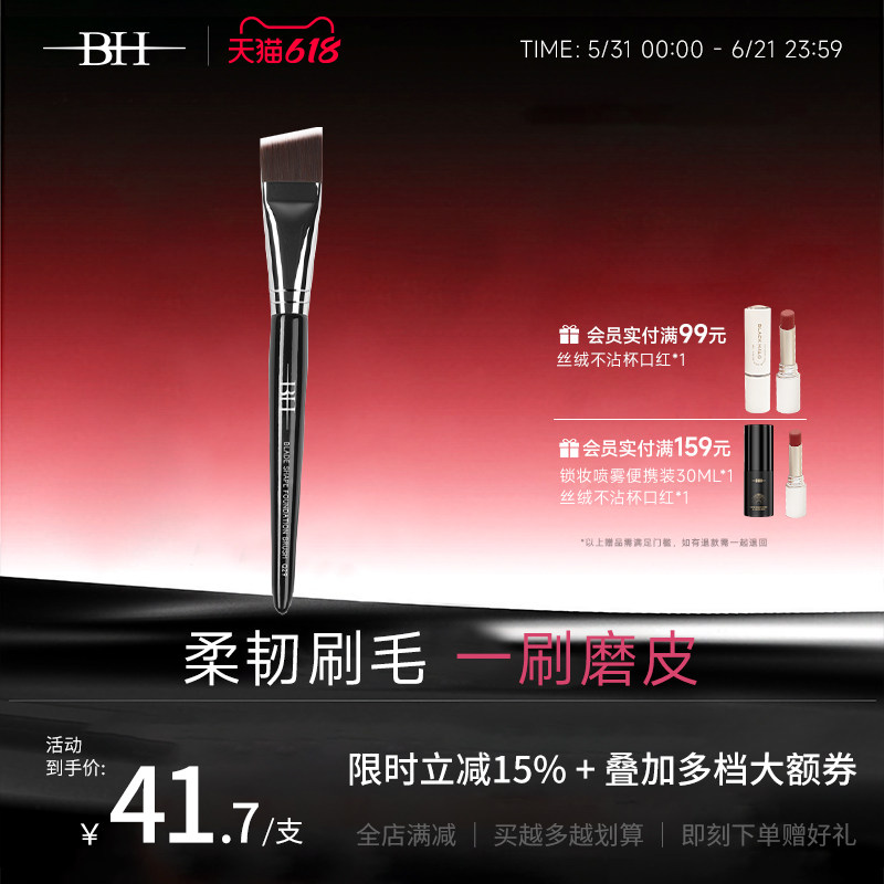 BH刀锋粉底刷不吃粉轻薄无痕底妆斜角一字型粉底液专用化妆刷子