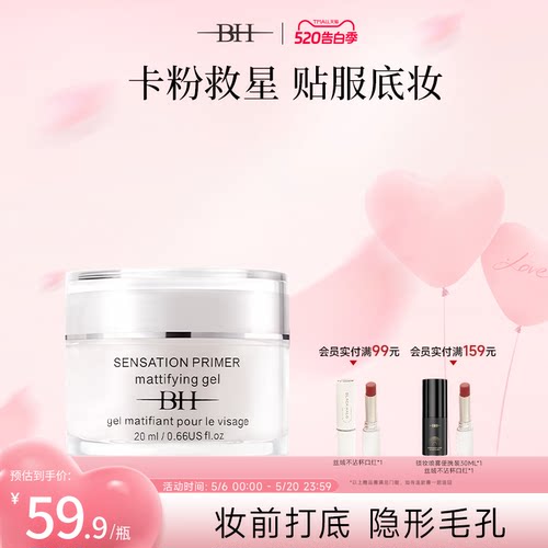 BH隔离霜保湿控油隐形毛孔不卡粉
