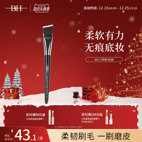 BH不吃粉轻薄无痕底妆CP