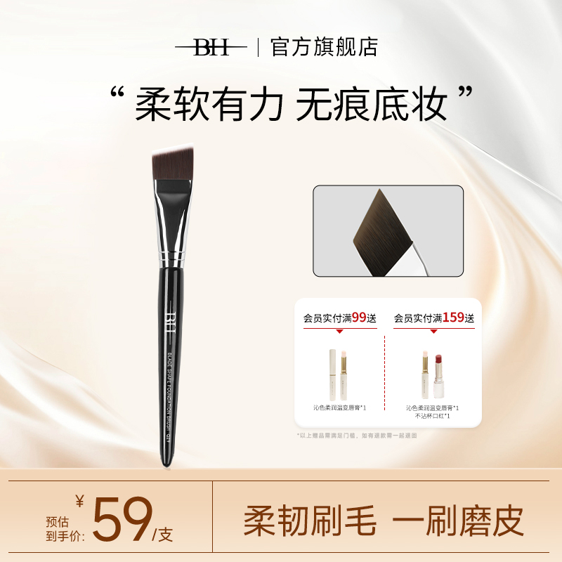 BH不吃粉轻薄无痕底妆CP