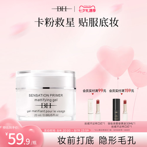 BH隔离霜保湿控油隐形毛孔不卡粉