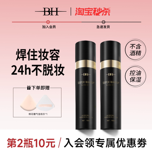 定妆喷雾持久控油防水防汗不脱妆