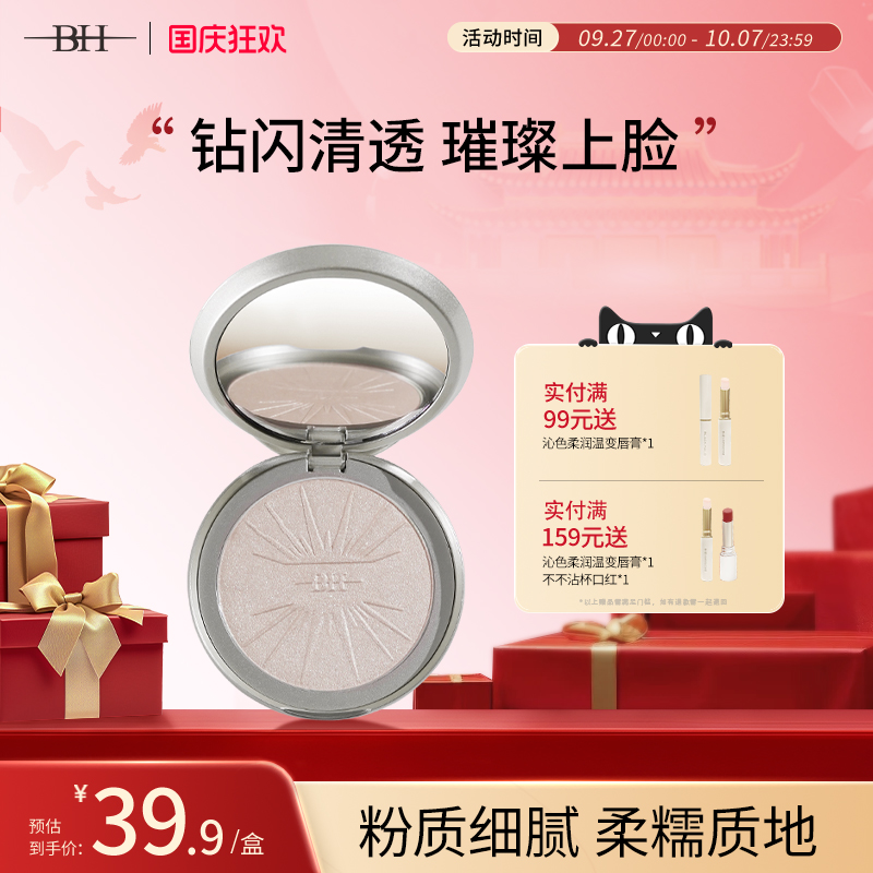 BH璀璨星辰高光粉饼立体