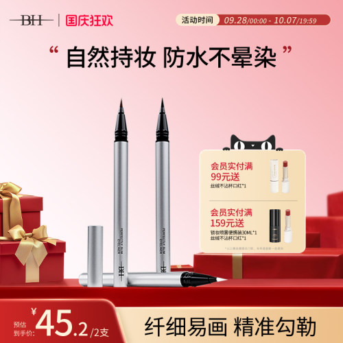 BH眼线笔极细不晕染防水持久液笔