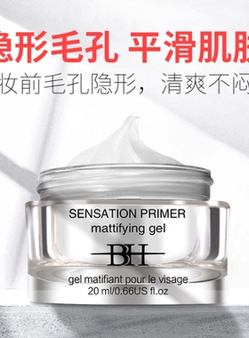 【直播专属】BH隔离霜保湿控油隐形毛孔不卡粉女打底保湿妆前乳