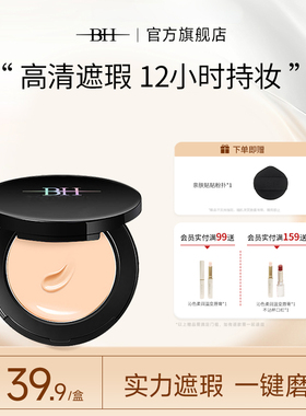 BH粉底膏遮瑕膏控油持久粉底粉bb霜cc霜保湿裸妆女学生粉底霜正品