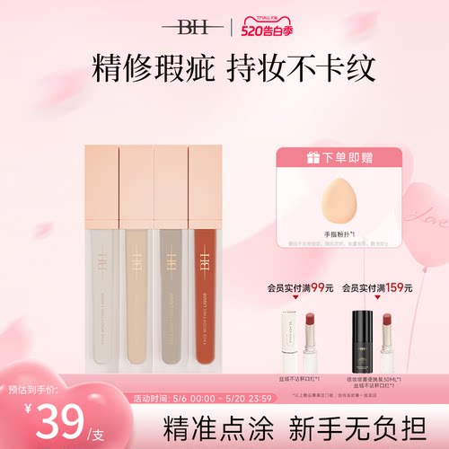 BH遮瑕液绿色遮黑眼圈橘色转色液