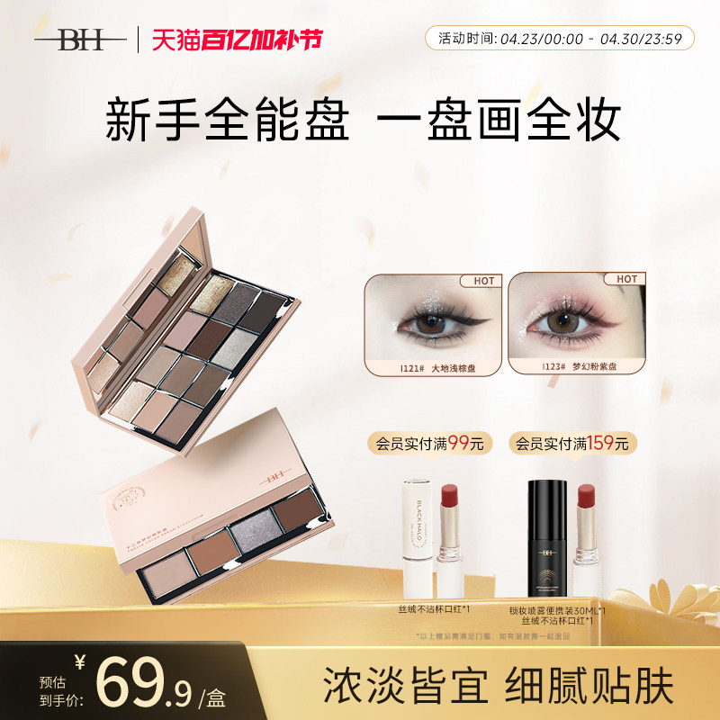 BH十二色眼妆眼影盘日常淡妆显色烟熏2026新款大地色化妆师专用
