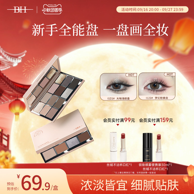 BH十二色眼妆眼影盘淡妆2026新款