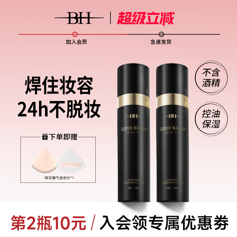 定妆喷雾持久控油防水防汗不脱妆化妆师专用干油皮官方旗舰店正品