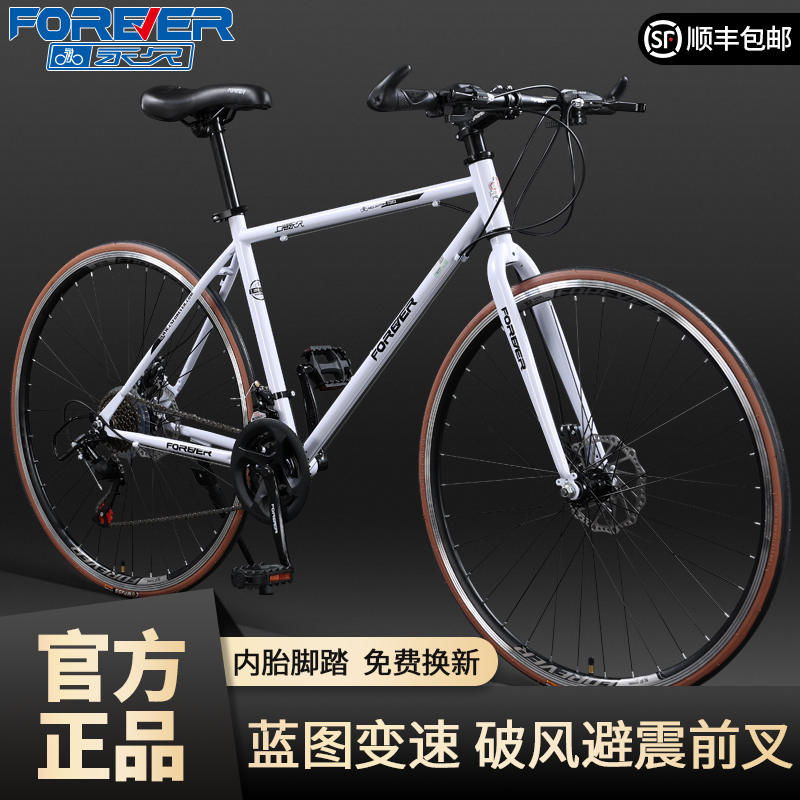 永久官方旗舰平把公路车代步