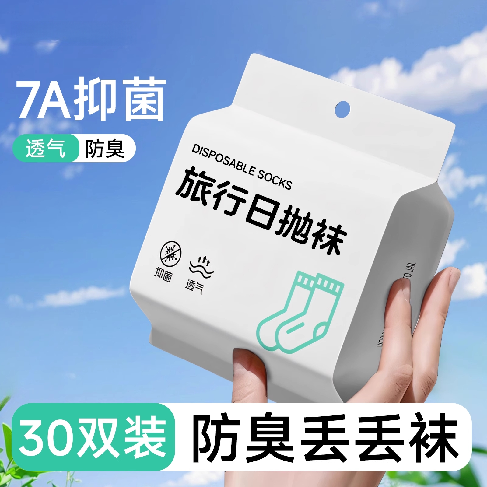 一次性袜子男女通用免洗日抛