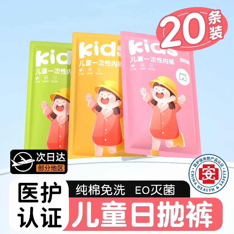 儿童一次性内裤男童女童纯棉无菌平角女士款旅行日抛短裤独立包装