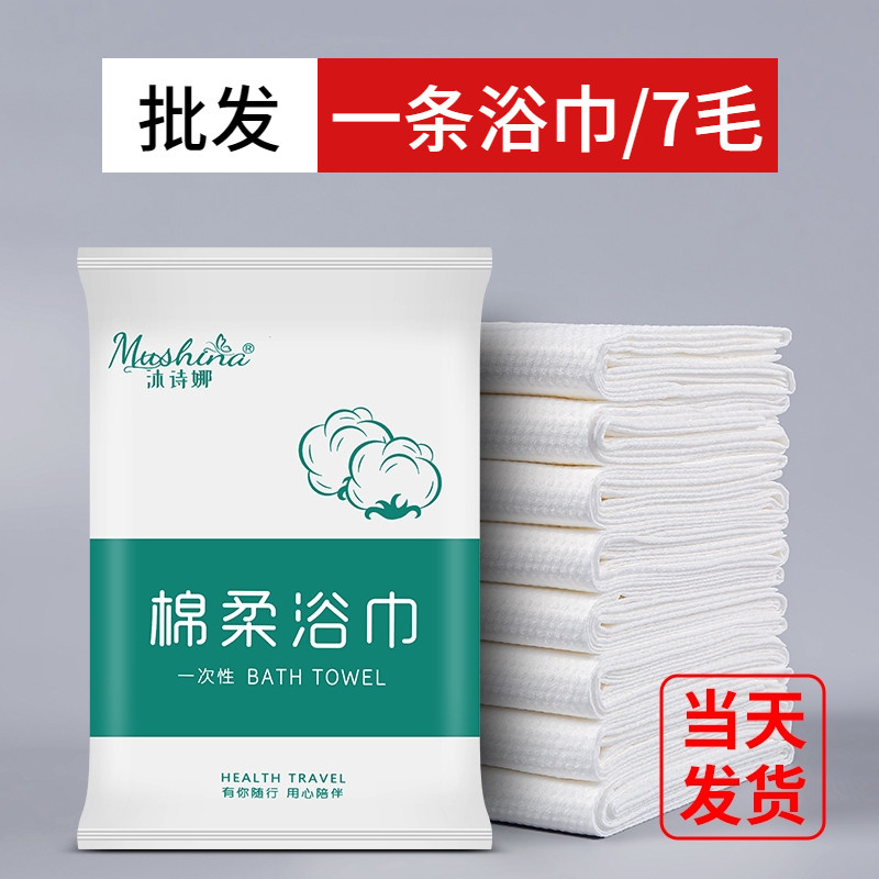领奔加厚加大一次性浴巾毛巾